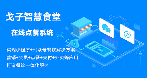 校園點(diǎn)餐能做起來嗎？選擇什么點(diǎn)餐系統(tǒng)？