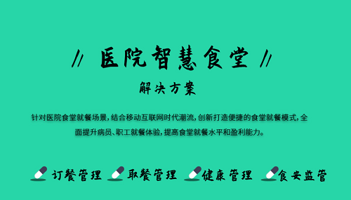 什么是智慧醫(yī)院后勤管理系統(tǒng)？醫(yī)院智慧后勤管理系統(tǒng)有哪些好處？