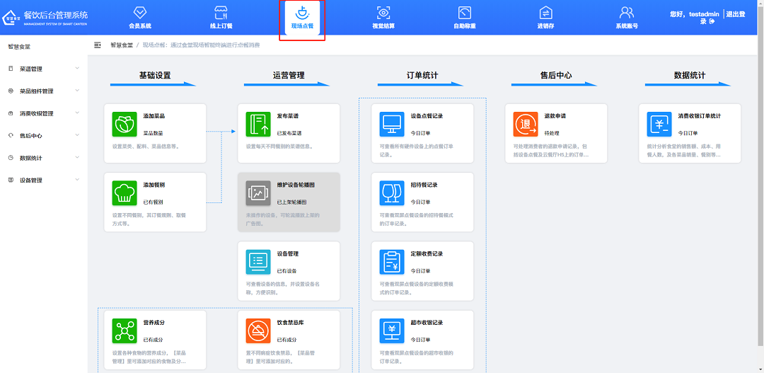 戈子科技智慧食堂管理系統(tǒng)-現(xiàn)場點餐模塊操作介紹