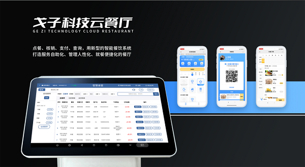 戈子科技智能點餐機有什么功能？