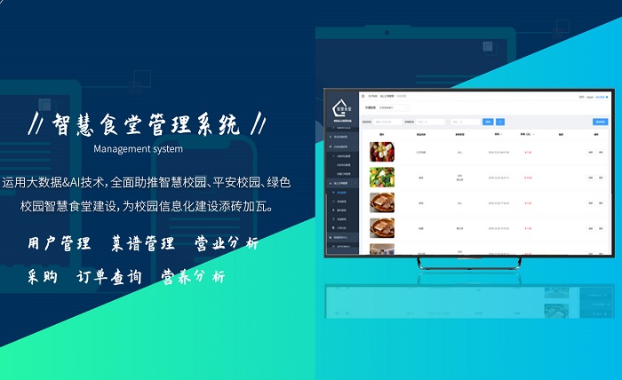 為什么要使用智慧校園食堂管理系統(tǒng)？
