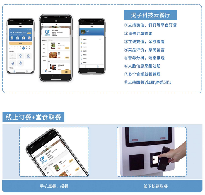 2000人的智慧食堂解決方案一套多少錢 費(fèi)用預(yù)算多少？