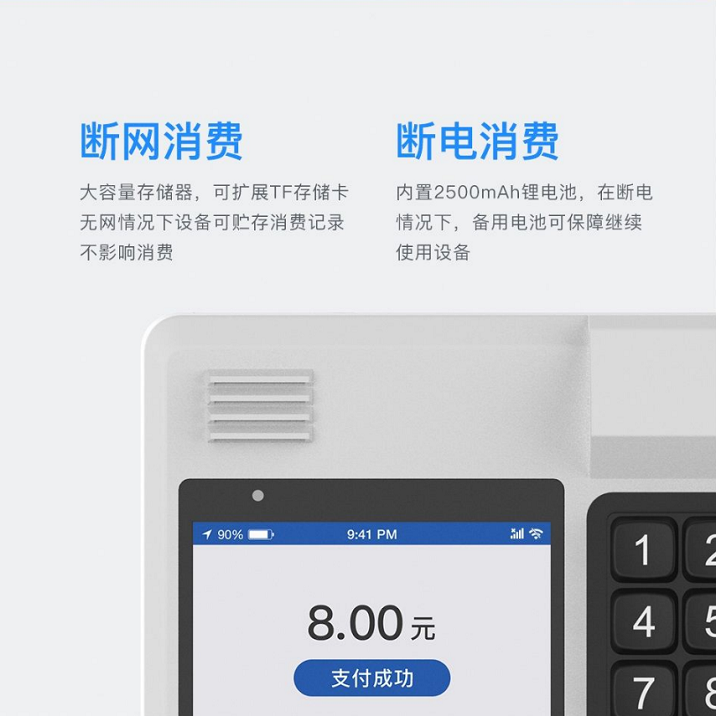 人臉消費機(jī)